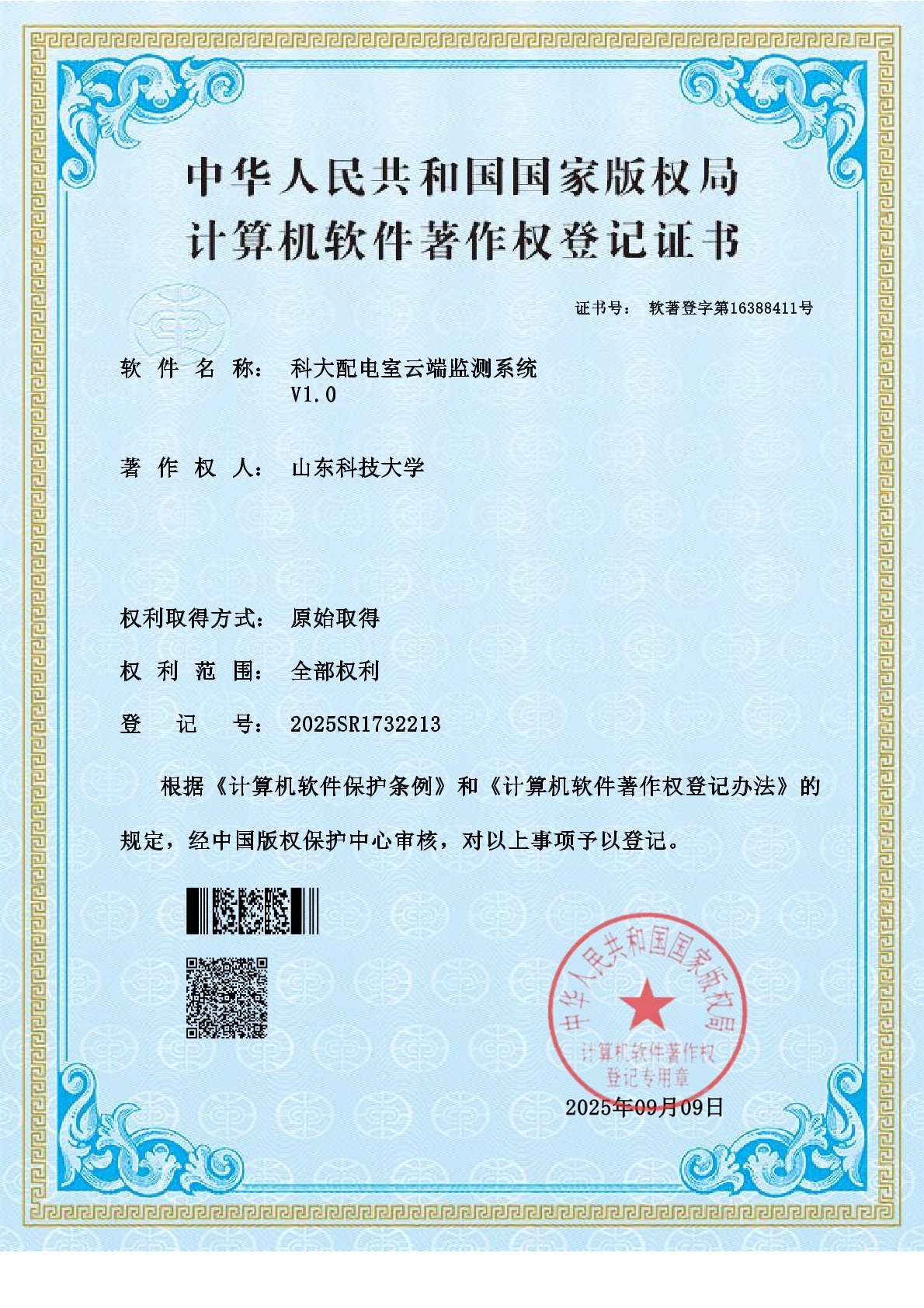 科大配电室云端监测系统